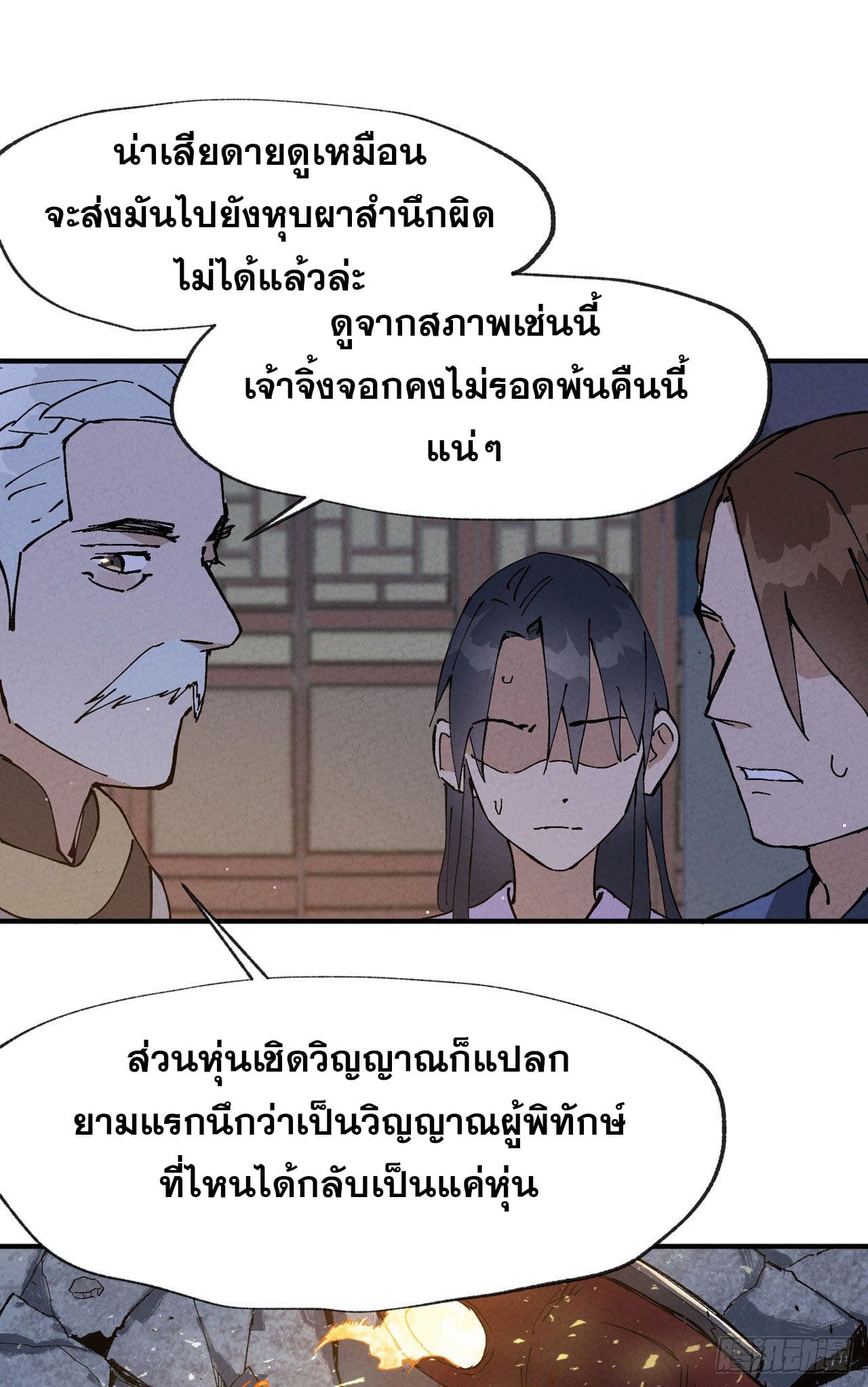 ระบบพัฒนาสุดแข็งแกร่ง ตอนที่ 14 หน้า 5