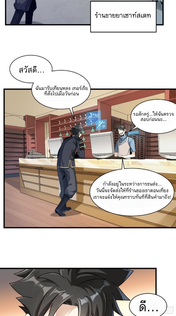 Legend of Star Genera ชนจีน ตอนที่ 12 หน้า 33