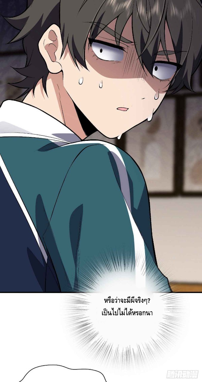ภรรยาผมเป็นผู้ฝึกตนเมื่อพันปีก่อน ตอนที่ 27 หน้า 10