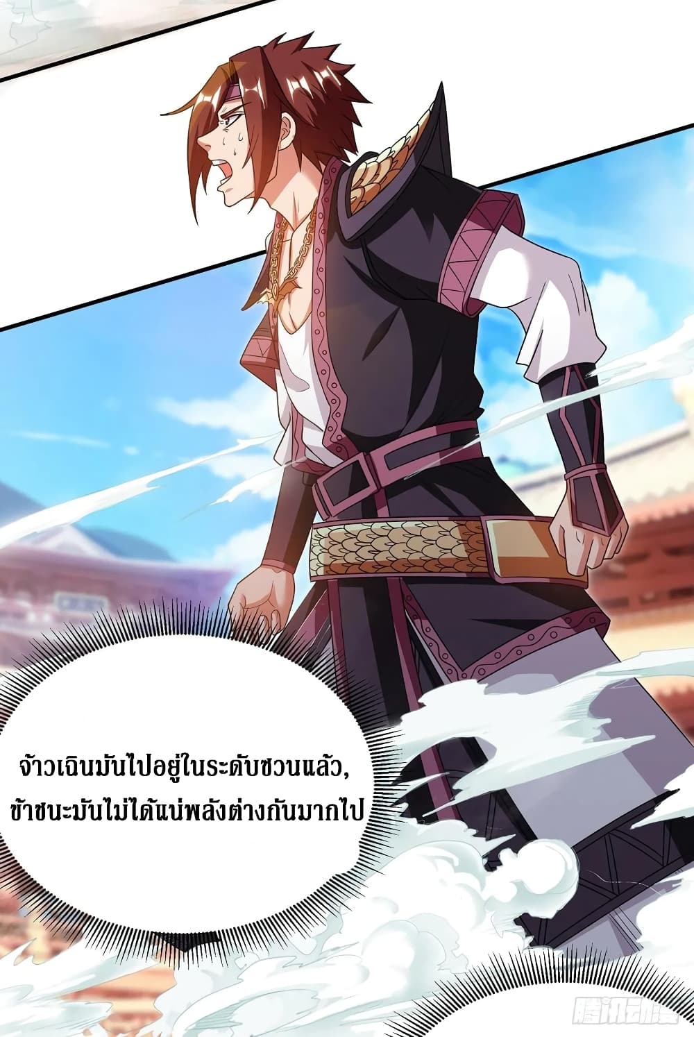 Dominate The Three Realms ตอนที่ 94 หน้า 2