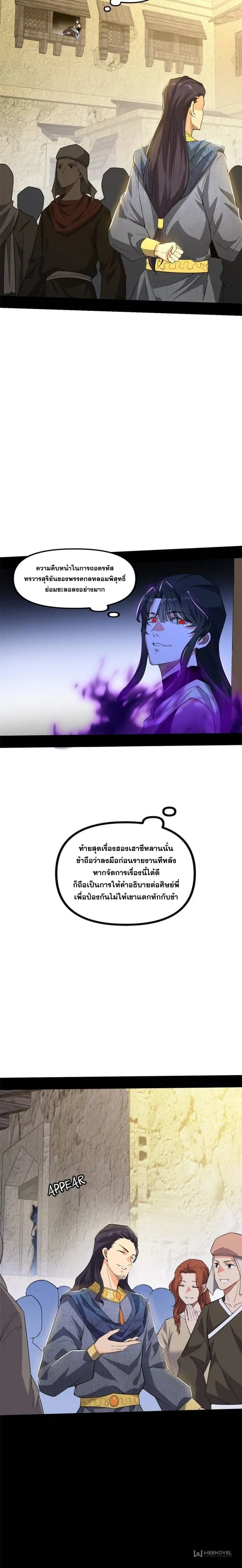 I'm an Evil God ข้าคือจักรพรรดิปีศาจ ตอนที่ 351 หน้า 14