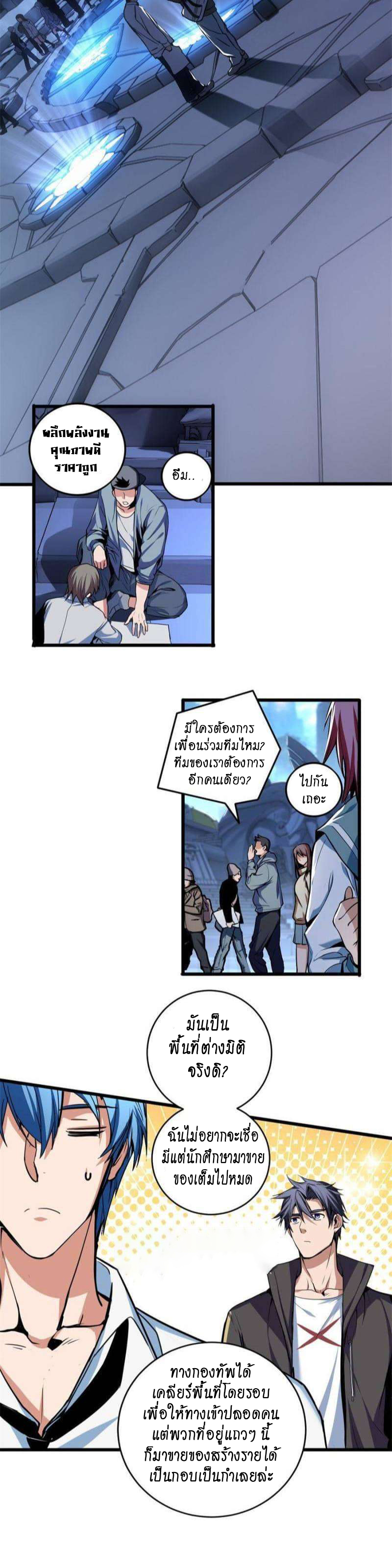 [ชนจีน] ฉันแค่อยากเล่นเกมส์เงียบๆ [I Just Want to Play the Game Quietly] ตอนที่ 29 หน้า 6