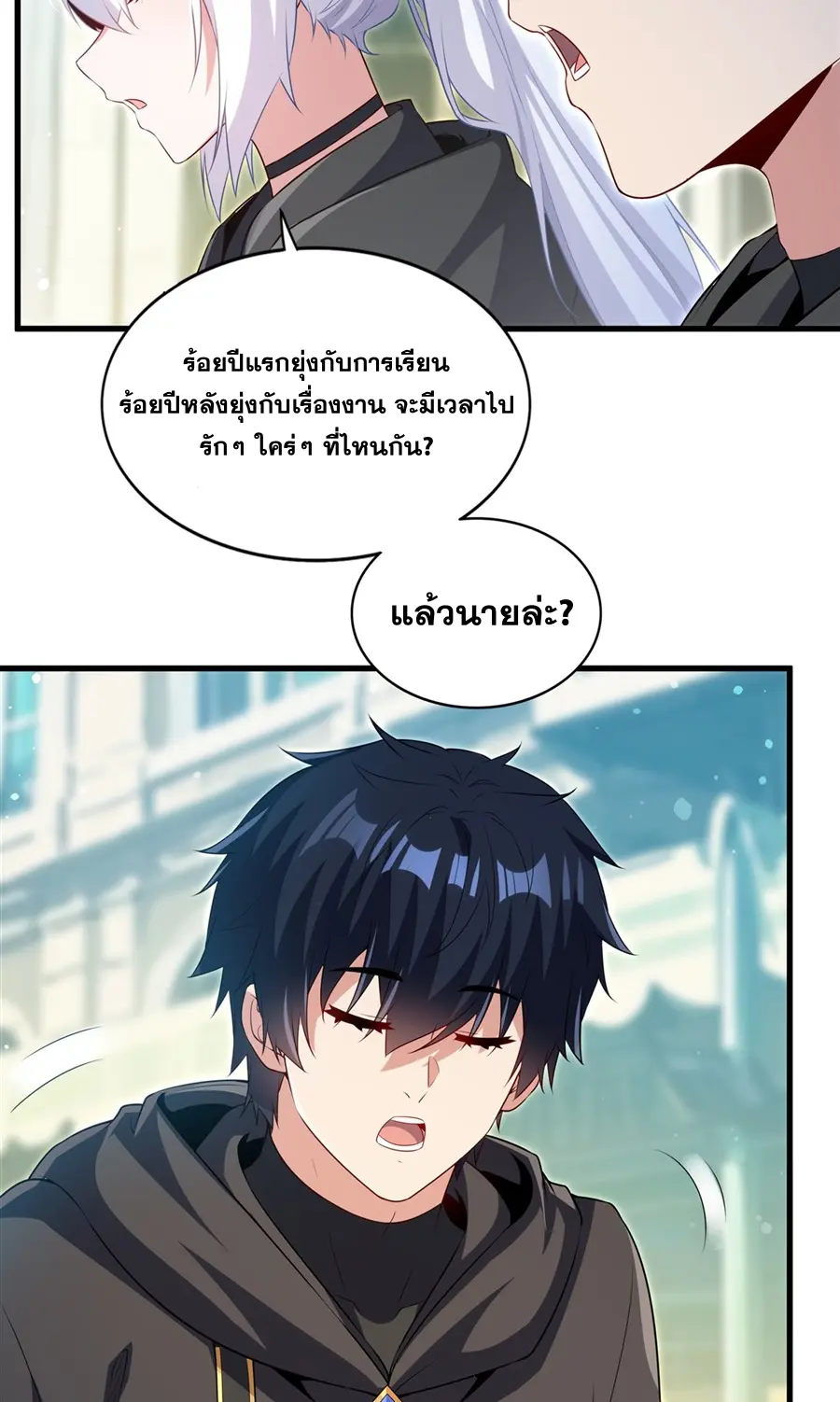 Shut Up, Evil Dragon! I don't want to raise a child with you anymore ตอนที่ 62 หน้า 13