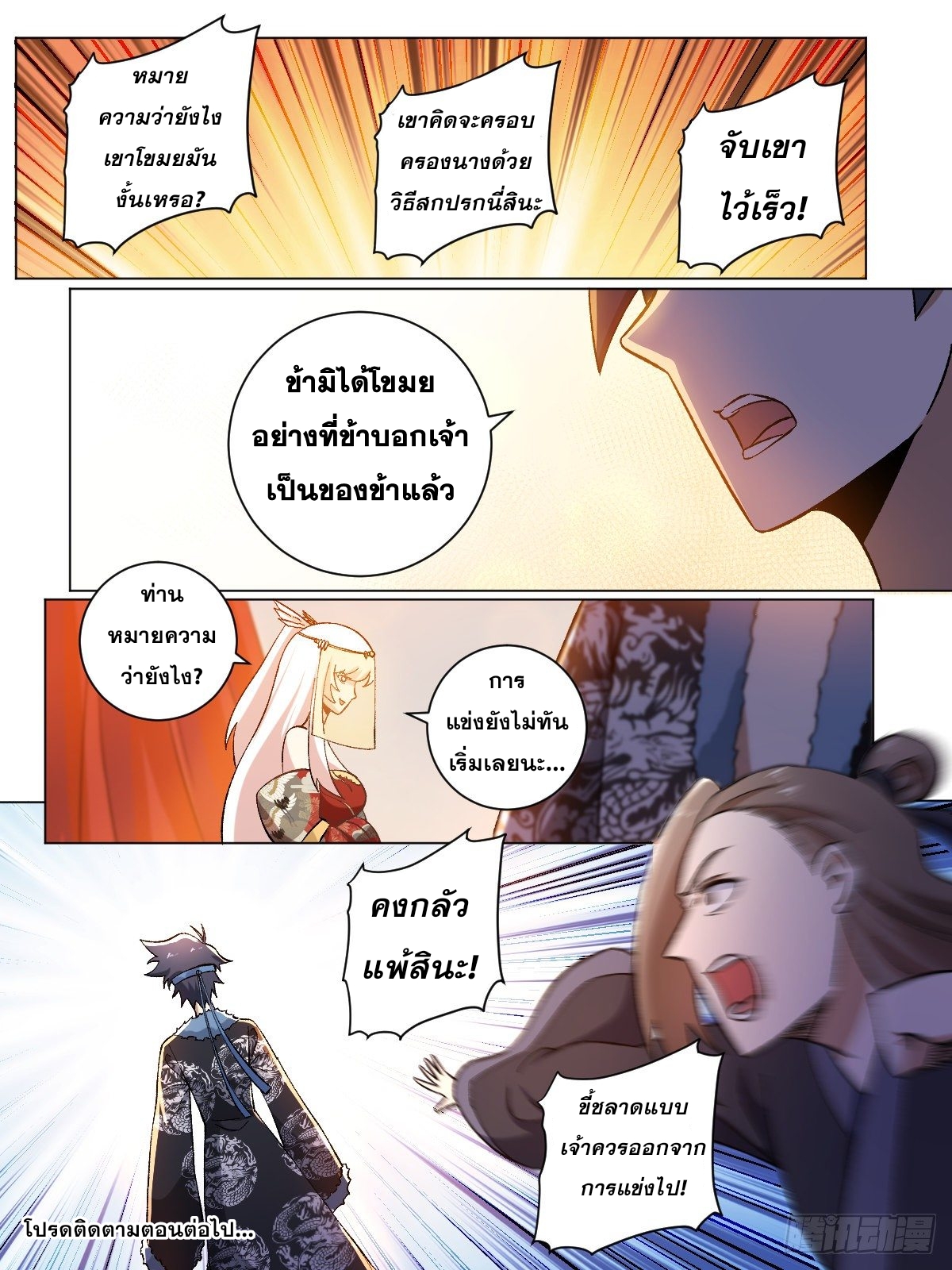 ผมเป็นเจ้าพ่อในต่างโลก ตอนที่ 17 หน้า 17