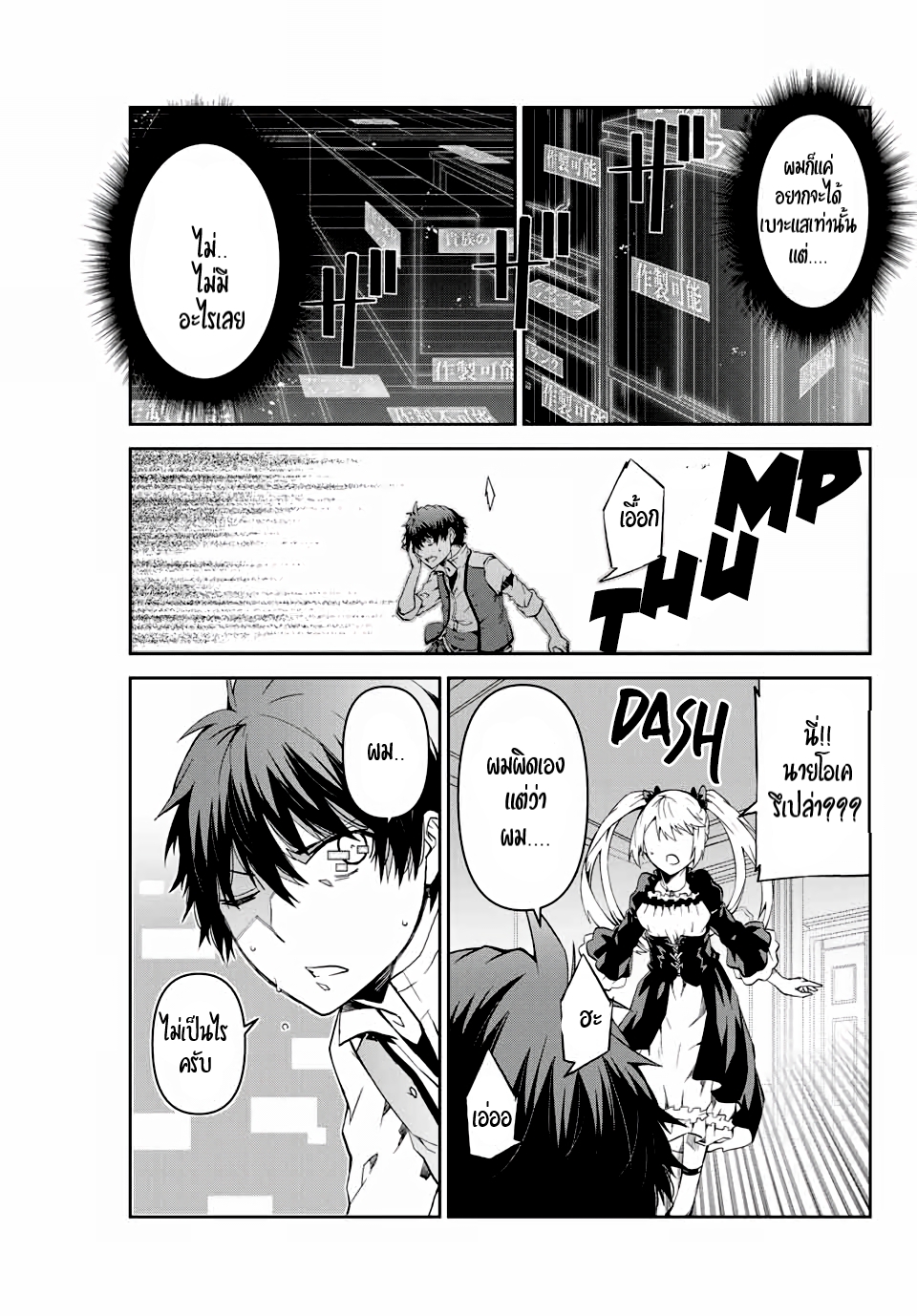 FUGUUSHOKU “KAJISHI” DAKEDO SAIKYOU DESU อาชีพสุดอ่อน(ช่างตีเหล็ก)แต่โคตรโกง ตอนที่ 14 หน้า 12