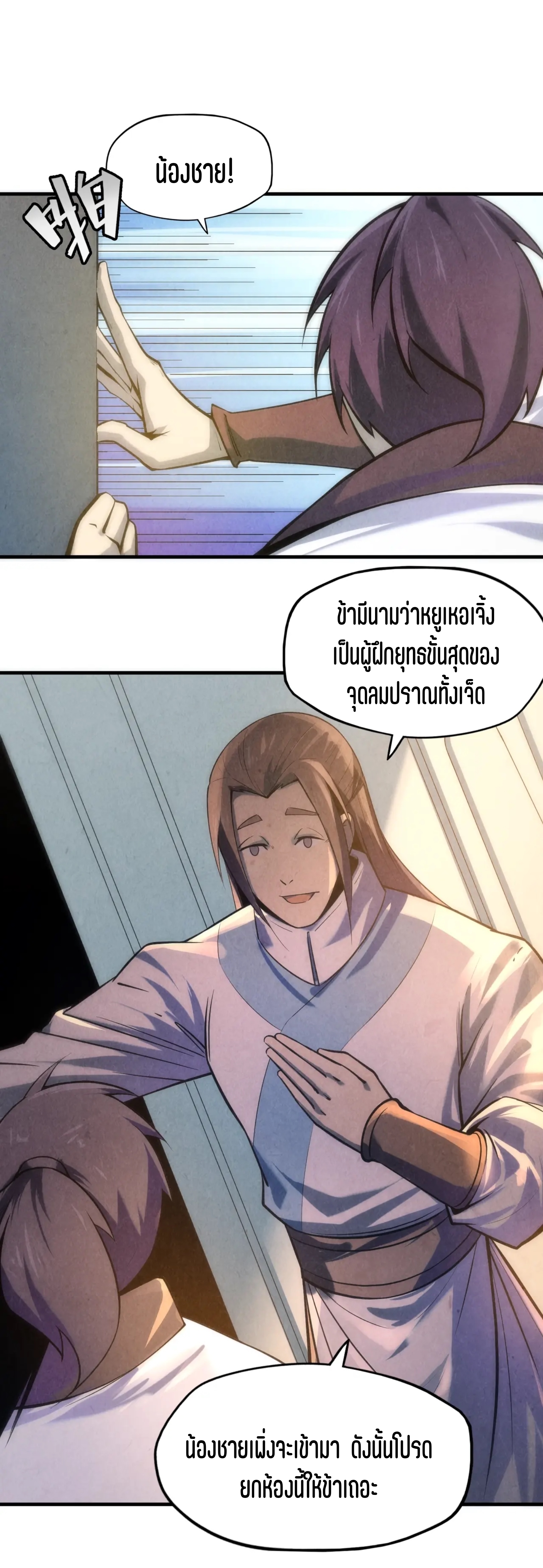 มหาเทพนิรันดร์กาล ตอนที่ 5 หน้า 27