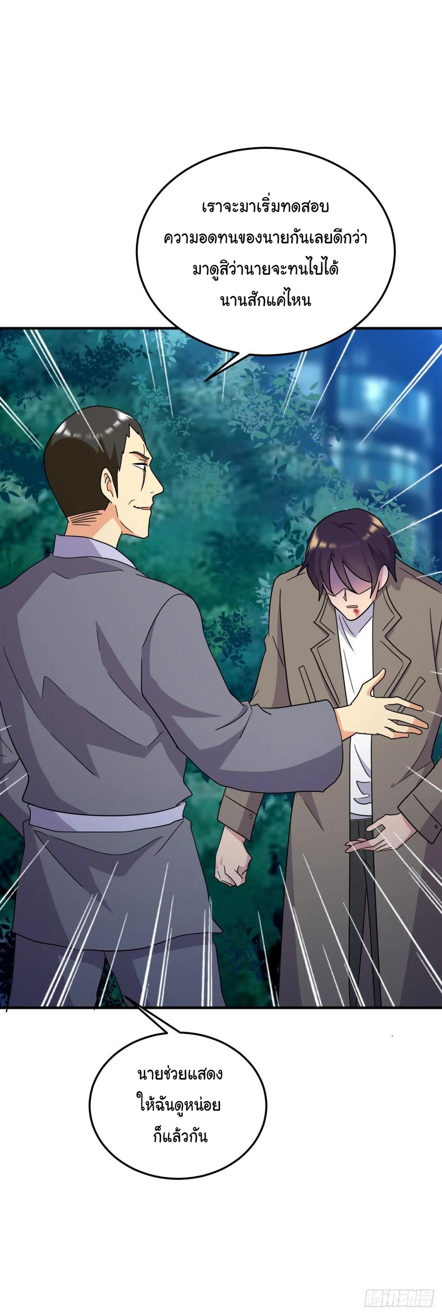 ระบบไลฟ์สด เจ้าพ่อสายเปย์ ตอนที่ 76 หน้า 6