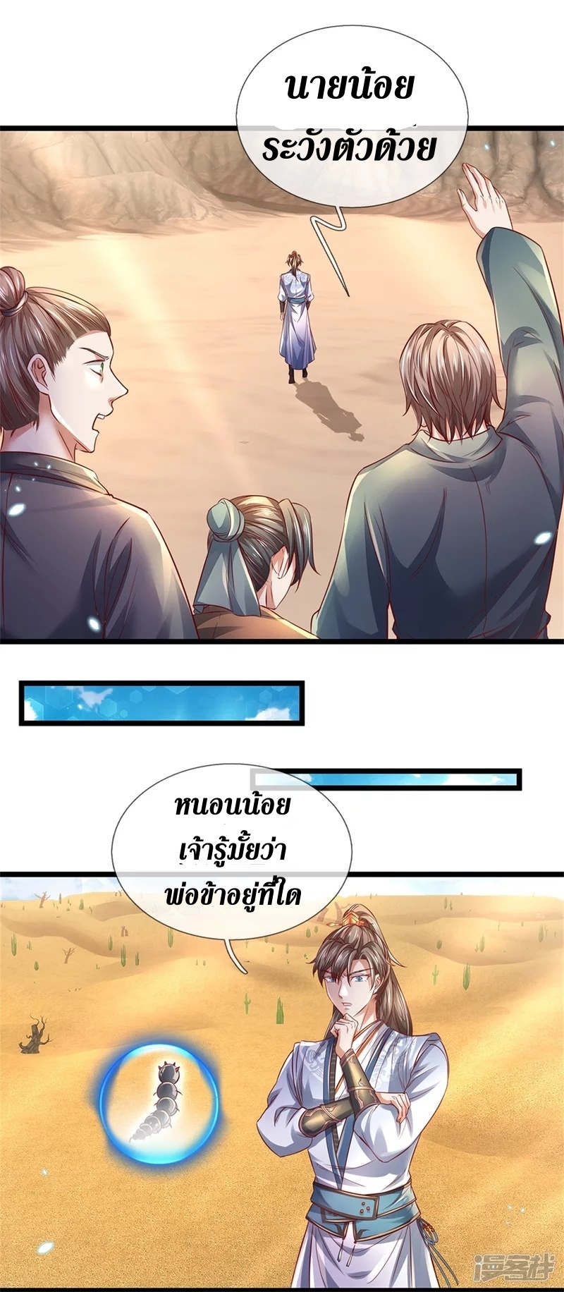 Sky Sword God ตอนที่ 28 หน้า 15