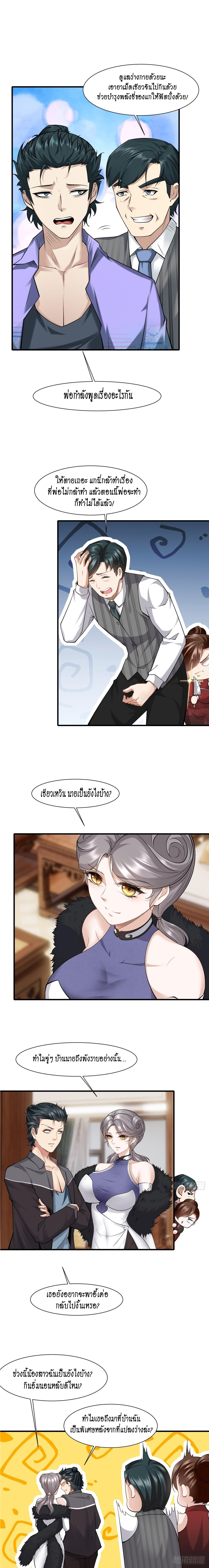 ฉันไม่อยากเป็นที่ 1   [I Really Don't Want to Be the First] ตอนที่ 72 หน้า 8