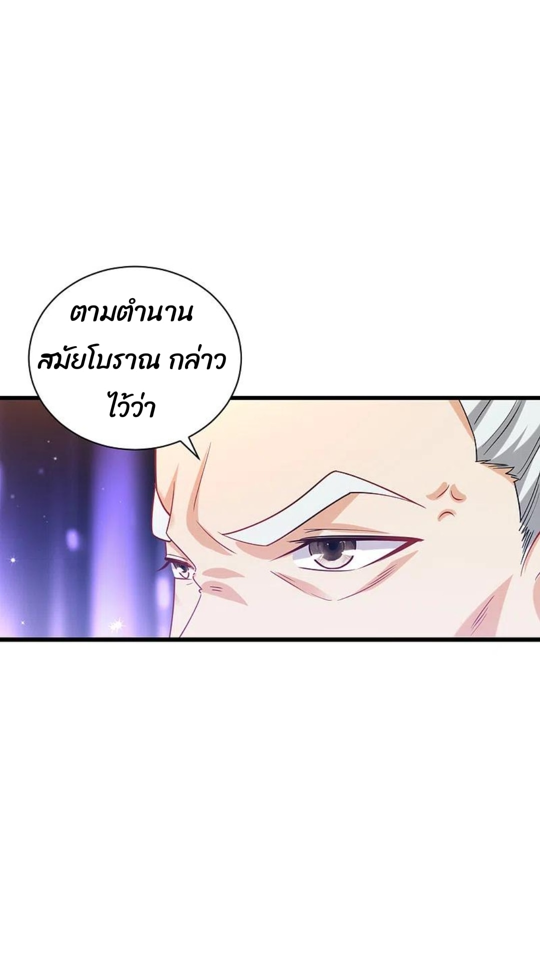 ข้ารับใช้ชั้นหนึ่ง ตอนที่ 249 หน้า 9