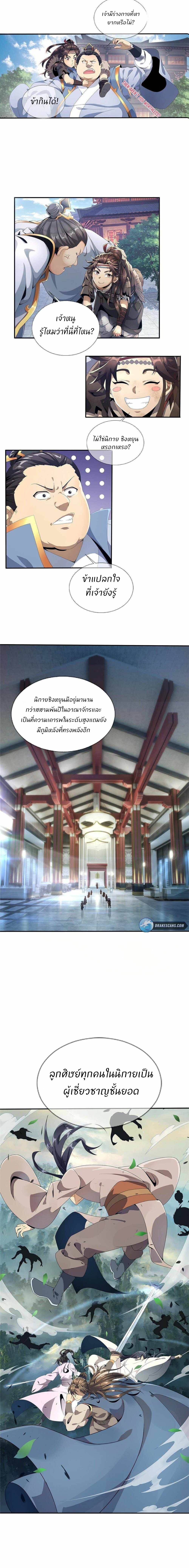 Plunder The Sky ตอนที่ 3 หน้า 7