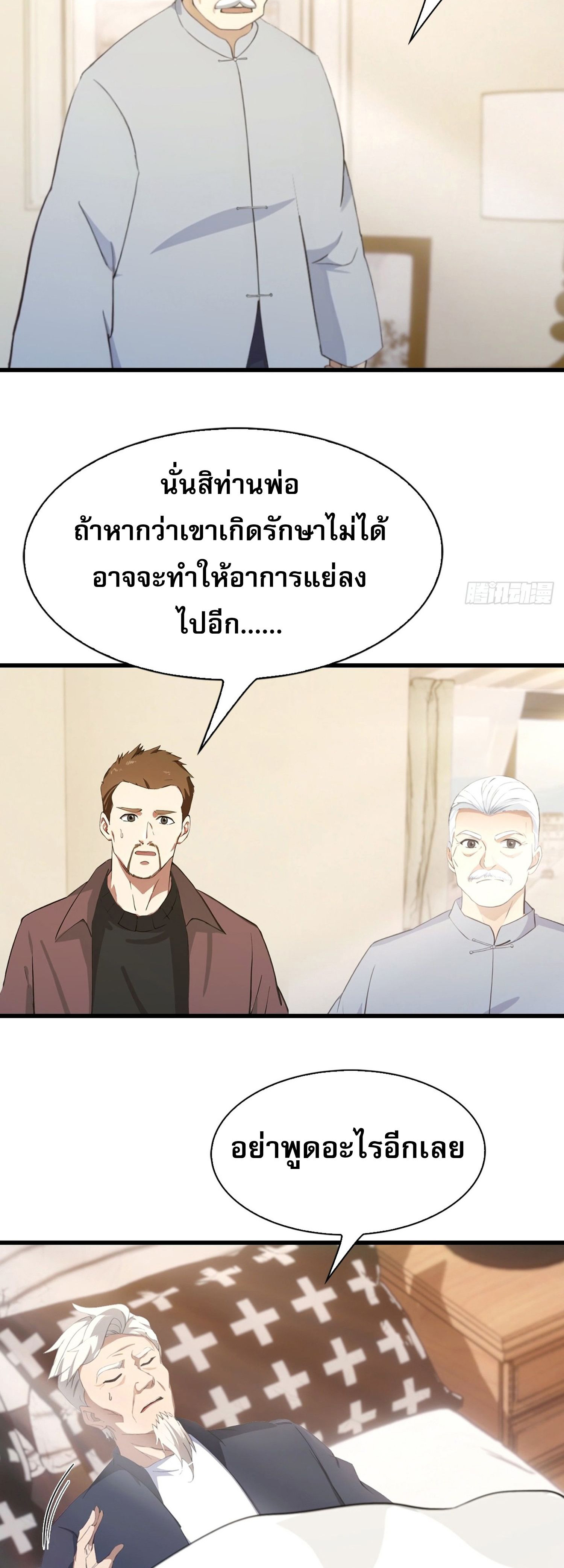 ข้าคือแพทย์ยุทธไร้เทียมทาน ตอนที่ 4 หน้า 20