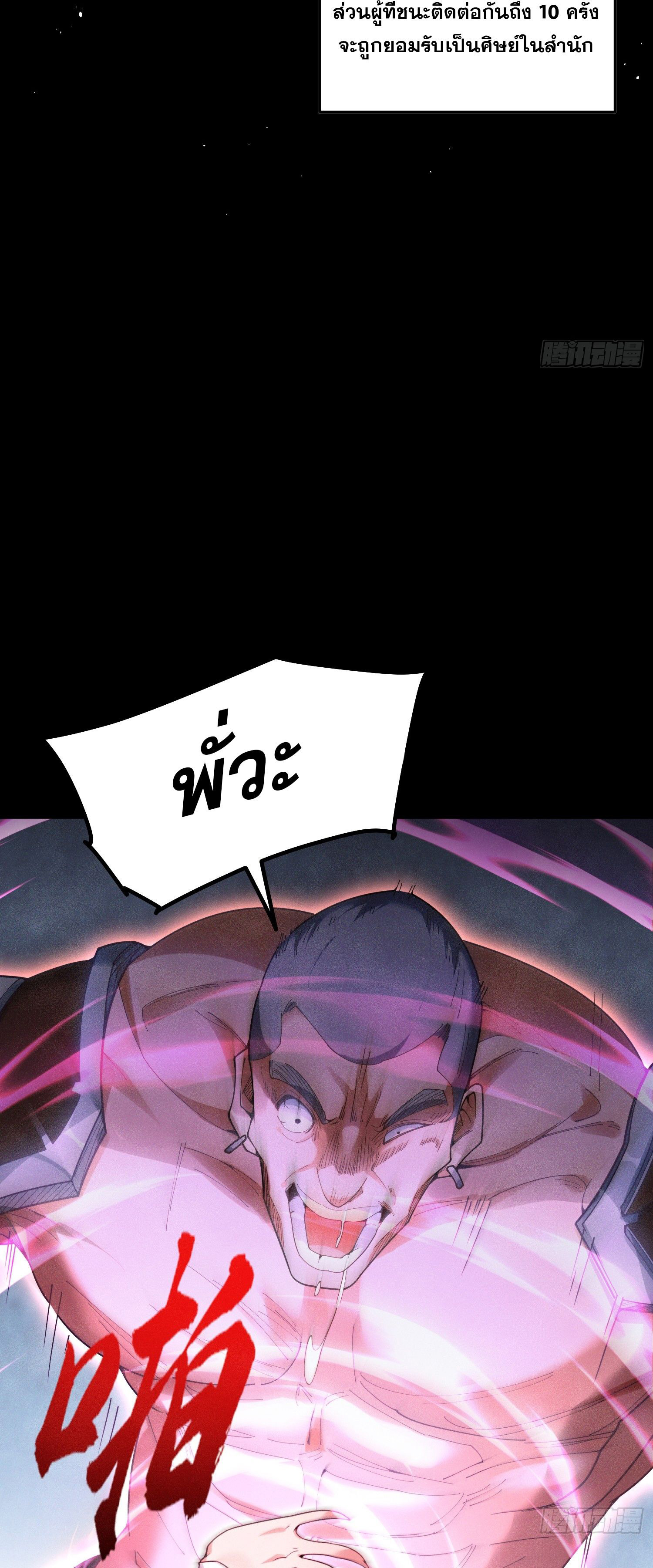 หลอมปราณ 3000 ขั้น : รับจักรพรรดินีเป็นศิษย์ ตอนที่ 1 หน้า 5