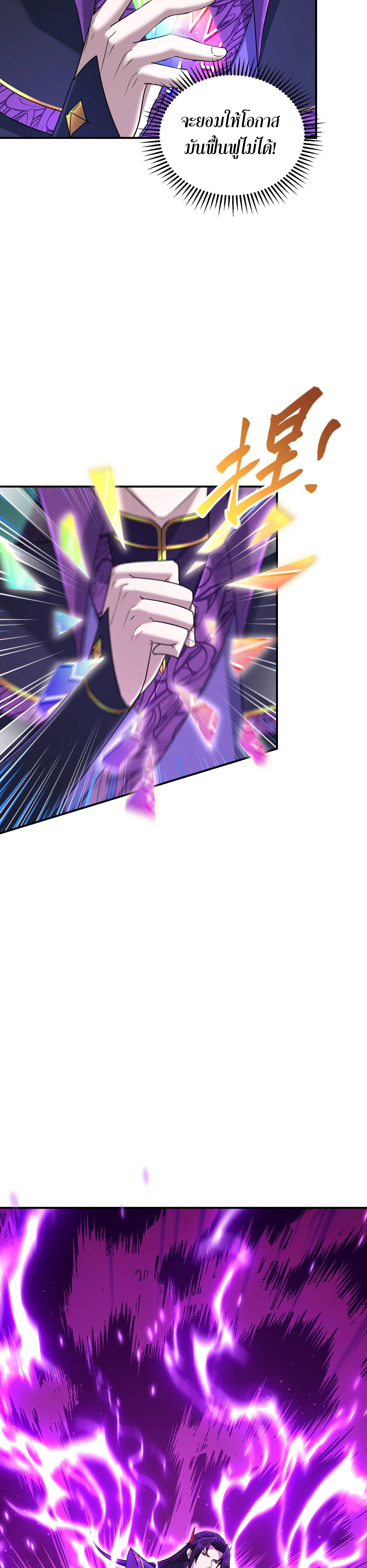 เกิดใหม่ในร่างบรรพบุรุษลัทธิมาร(จบ) ตอนที่ 21 หน้า 30