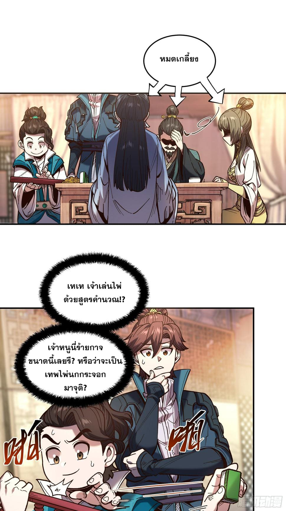 หาญท้าชะตาฟ้า ปริศนายุทธจักร ตอนที่ 27 หน้า 12
