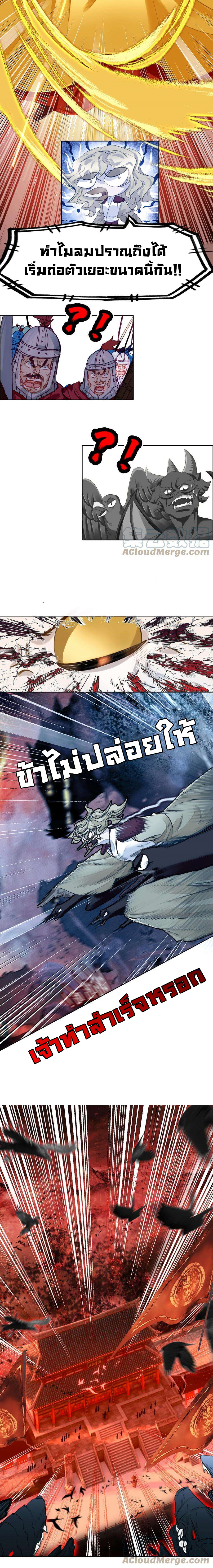 แท้จริงแล้วข้าคือปรมาจารย์ไร้เทียมทาน? ตอนที่ 18 หน้า 4