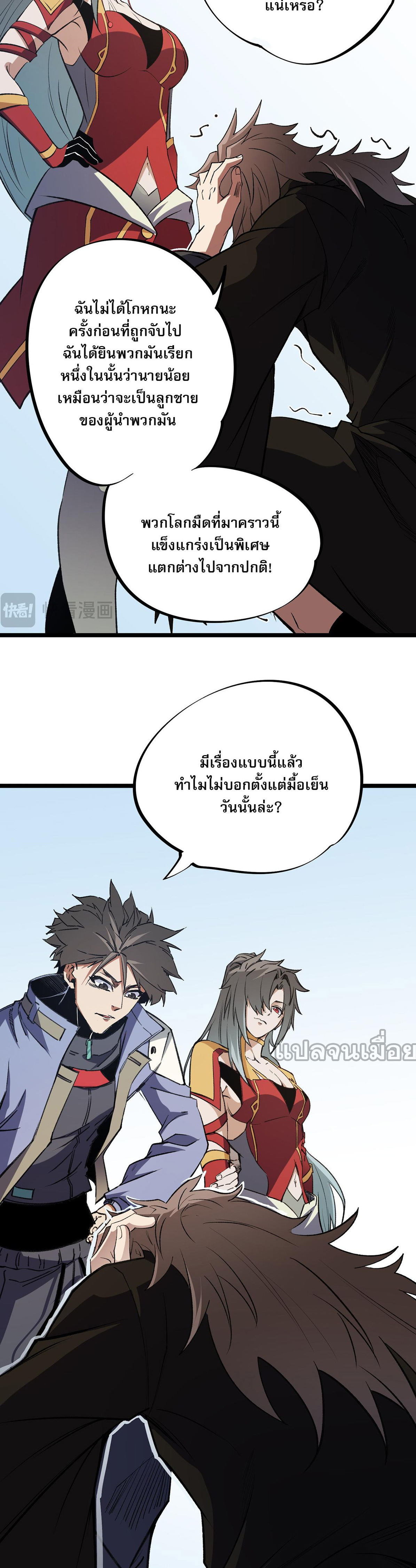 ฉันคือผู้เล่นไร้อาชีพที่สังหารเหล่าเทพ ตอนที่ 67 หน้า 6