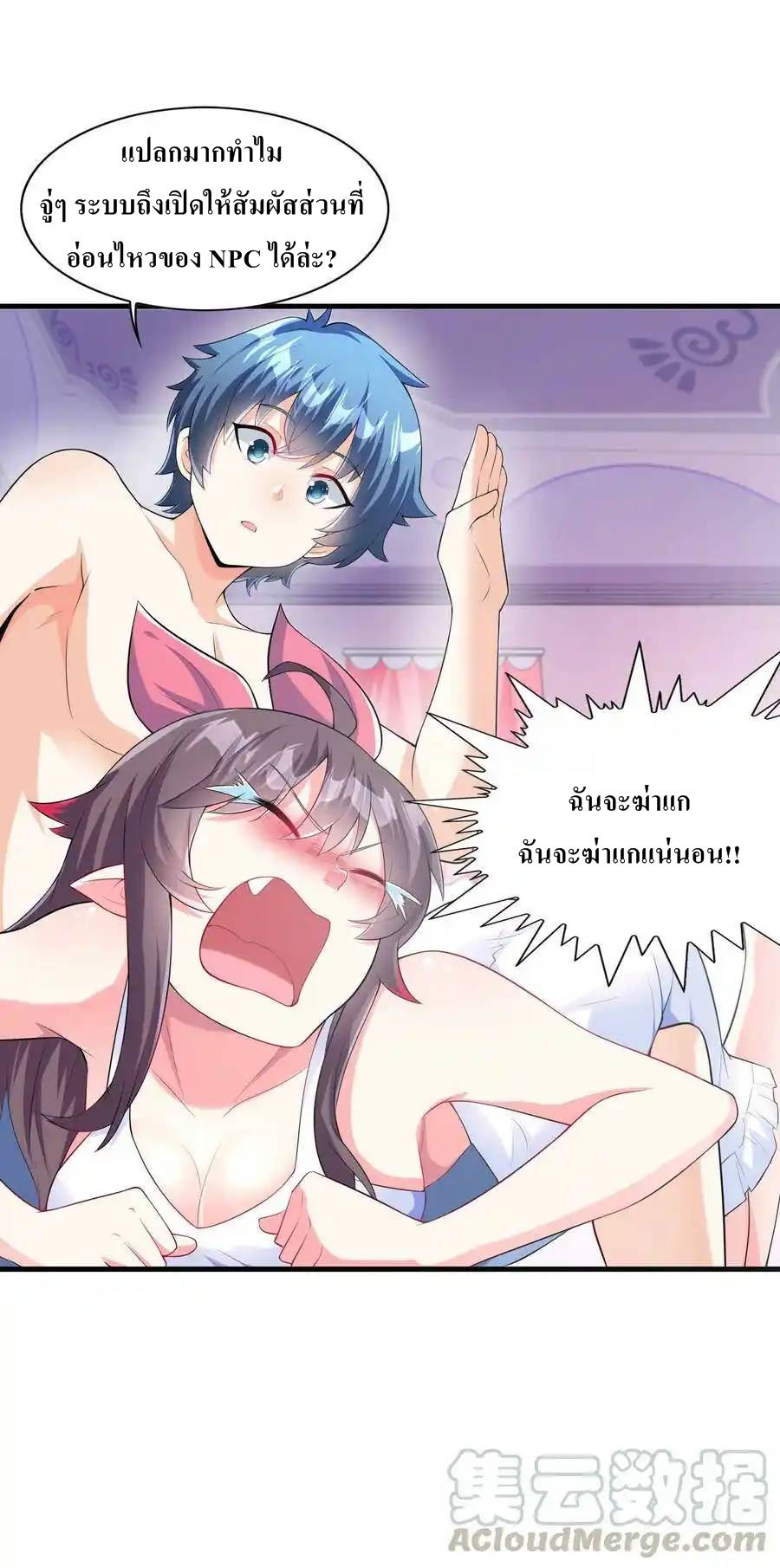 My Harem Is Entirely Female Demon Villains ตอนที่ 1 หน้า 93