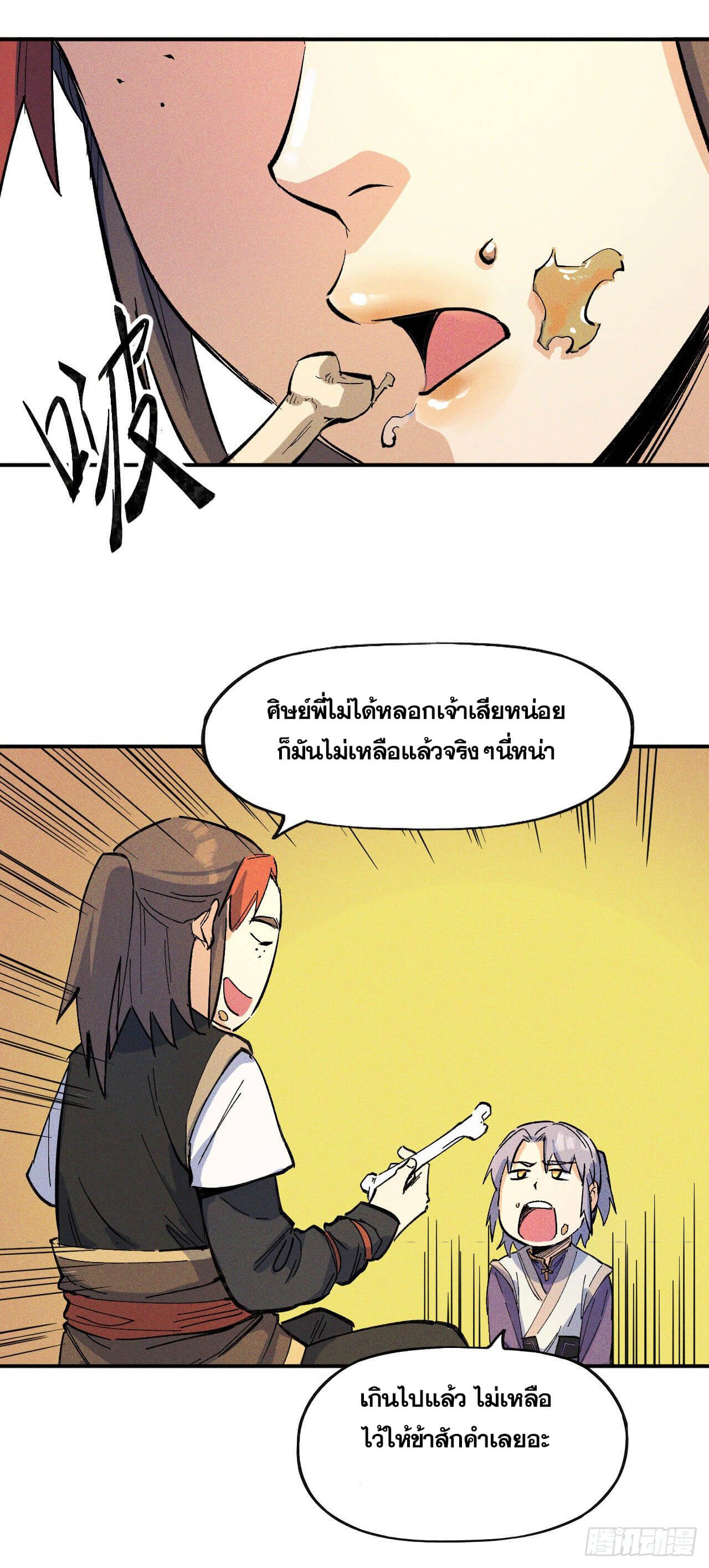 ตูข้านี่แหละเทพ (ทันจีน) ตอนที่ 6 หน้า 33