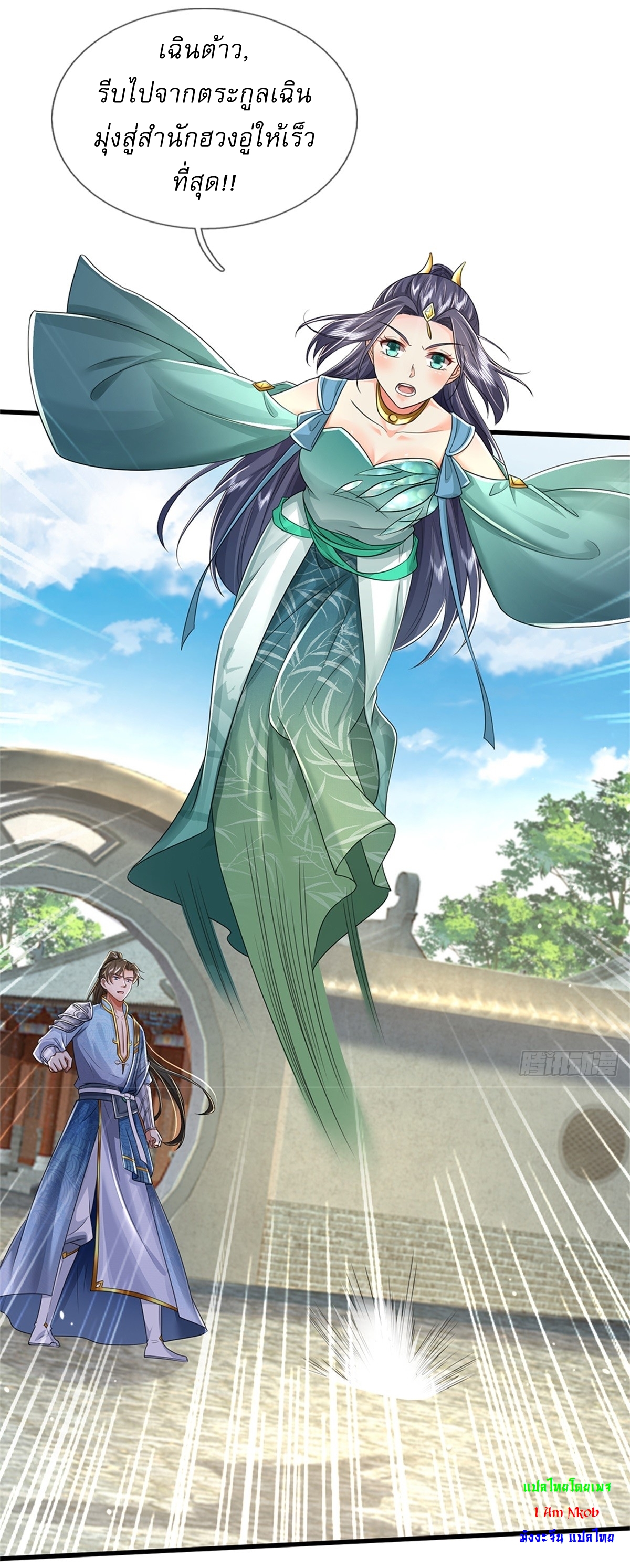 I Can Change The Timeline of Everything เกิดใหม่ในต่างโลก พร้อมระบบโกงเวลาสุดเกรียน ตอนที่ 49 หน้า 2