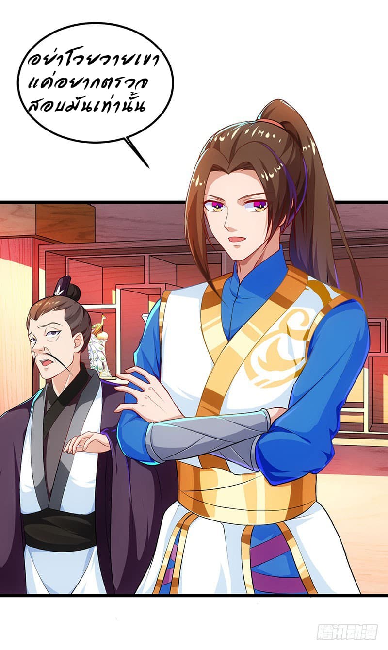 Dominate The Three Realms ตอนที่ 26 หน้า 21