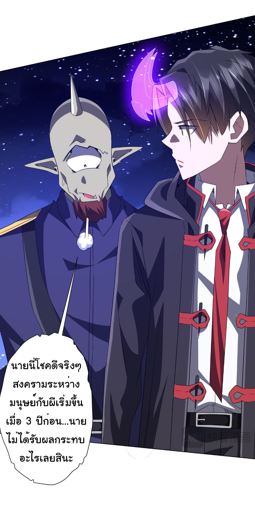 Start with trillions of coins ตอนที่ 207 หน้า 4