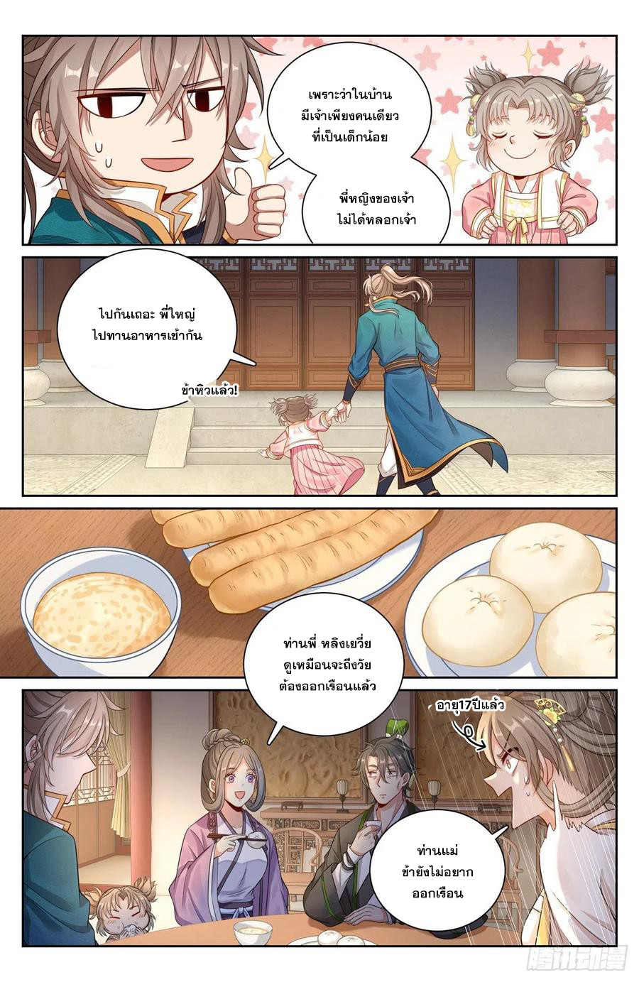 ผู้พิทักษ์รัตติกาล ตอนที่ 104 หน้า 7