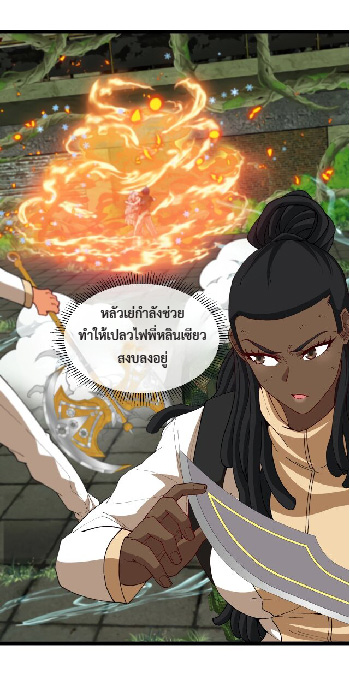 Super god system  ระบบสุดเทพ ตอนที่ 89 หน้า 4