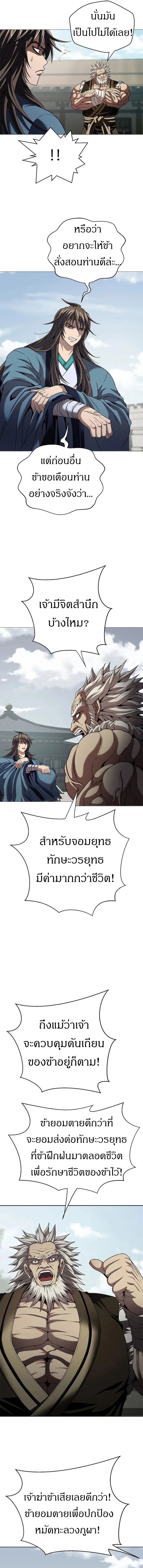 Invincible Territory ตอนที่ 14 หน้า 3