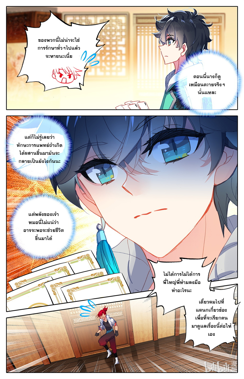 ชาวบ้านที่แข็งแกร่งที่สุดในสถาบันเซียน ตอนที่ 14 หน้า 3