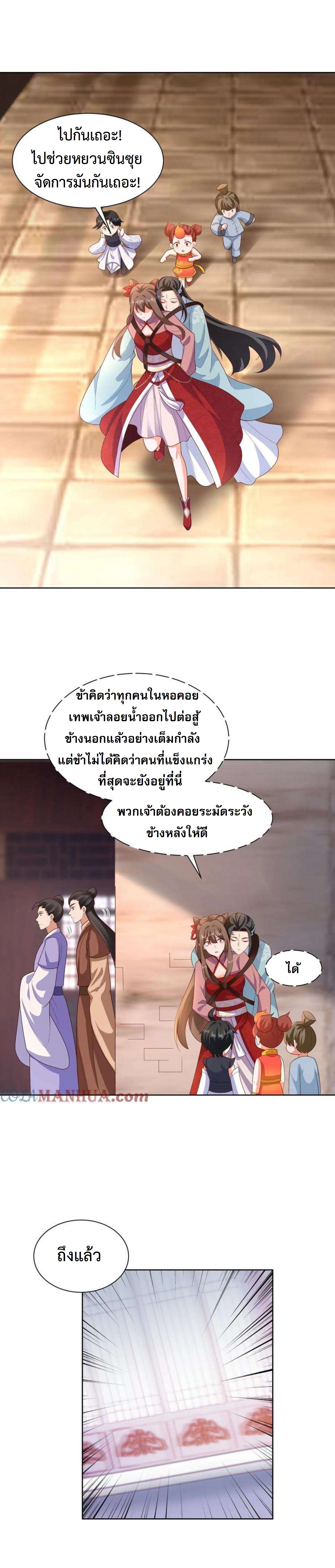 ปีศาจที่ไร้เทียมทานในโลก ตอนที่ 317 หน้า 4