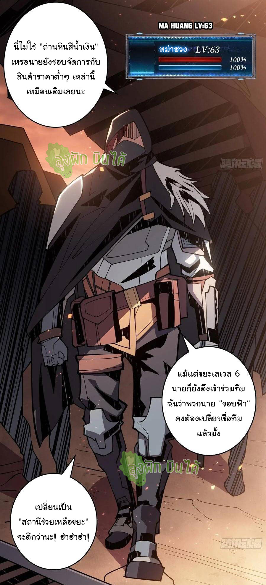 (ชนจีน) IT STARTS WITH A KINGPIN ACCOUNT - จุติจอมราชัน ตอนที่ 70 หน้า 23