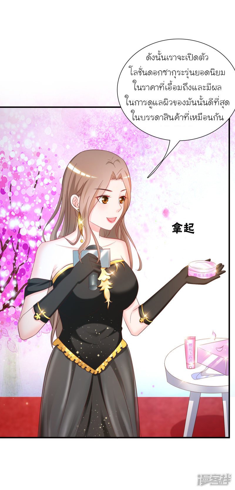 ราชาดอกไม้อมตะ ตอนที่ 62 หน้า 16