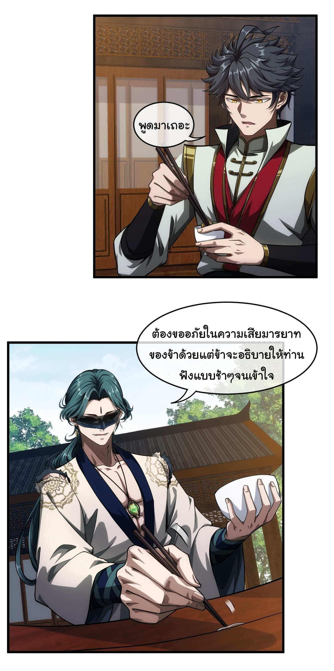 Demon Emperor ตอนที่ 6 หน้า 2