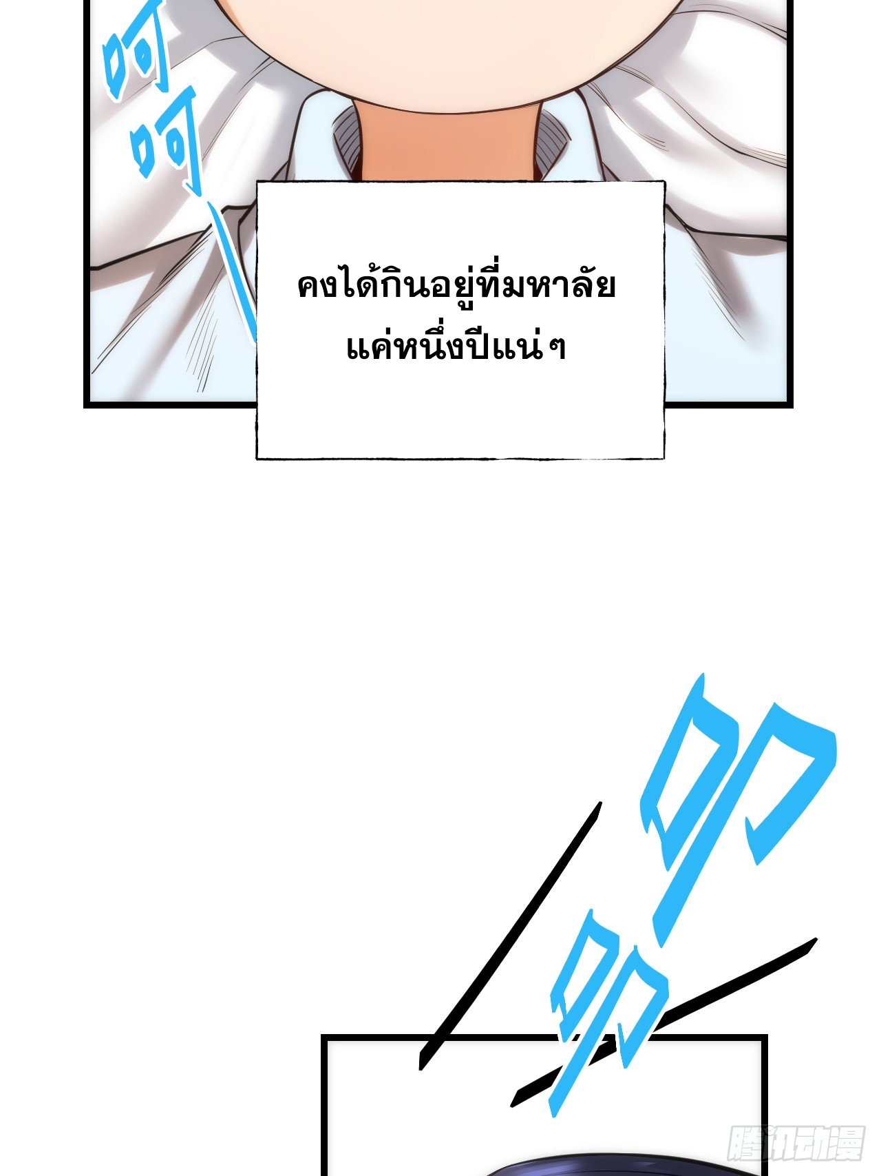 สุริยันและจันทรา ตอนที่ 6 หน้า 41