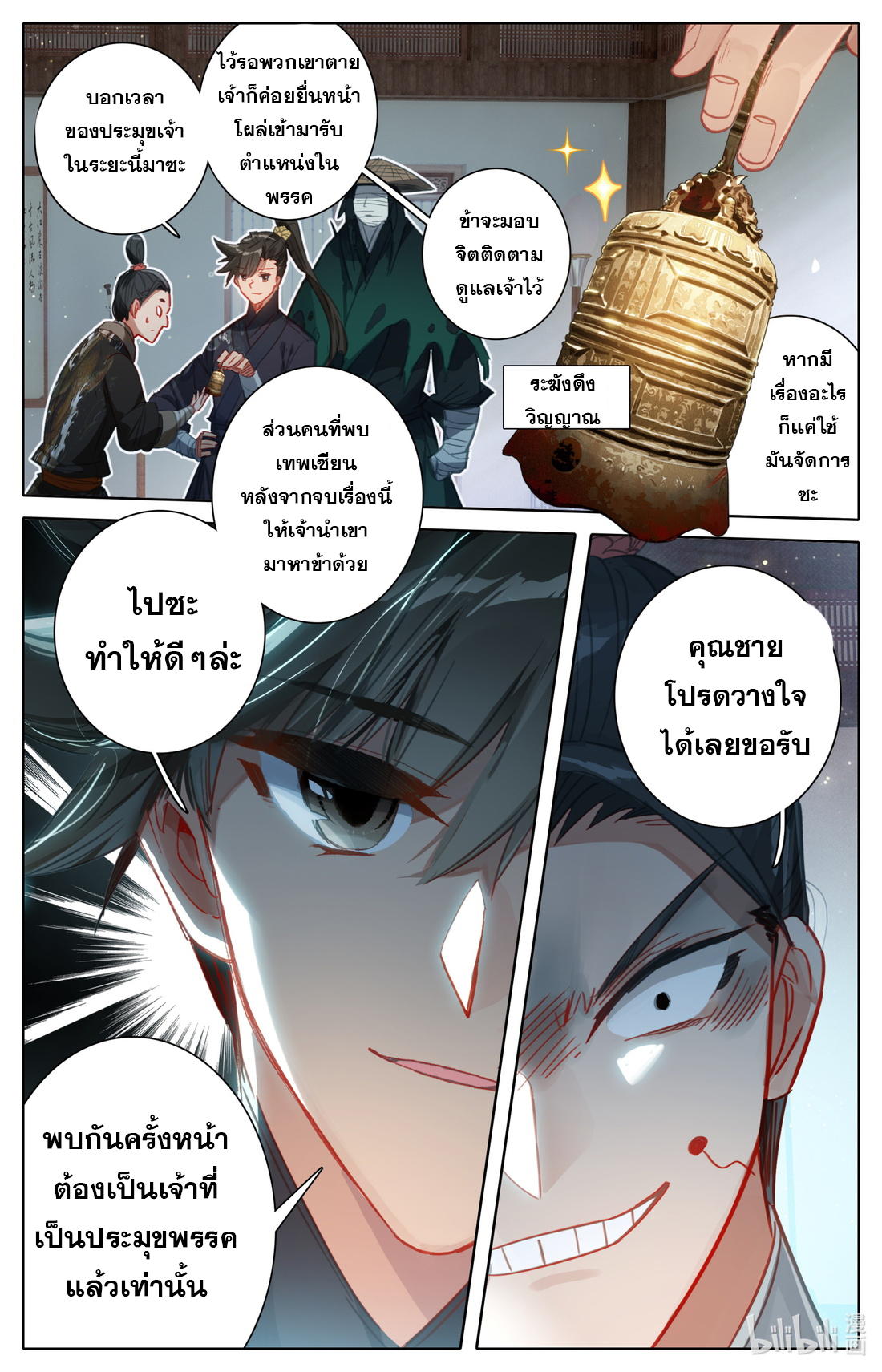 A record of a mortal's journey to immortality(ทันจีน) ตอนที่ 53 หน้า 8
