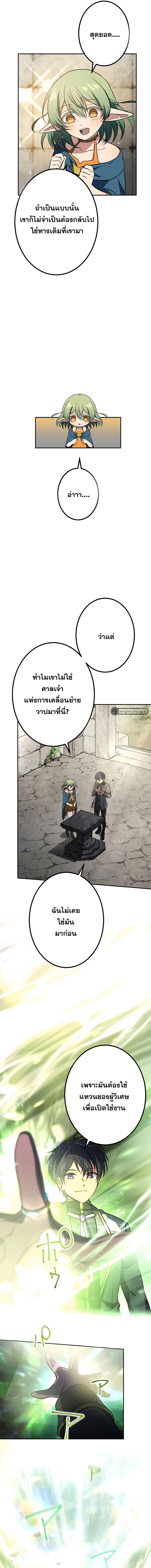 เกิดใหม่เป็นนักเวทย์ที่แข็งแกร่งที่สุดด้วยความรู้ในฐานะผู้เขียนนิยาย ตอนที่ 16 หน้า 12