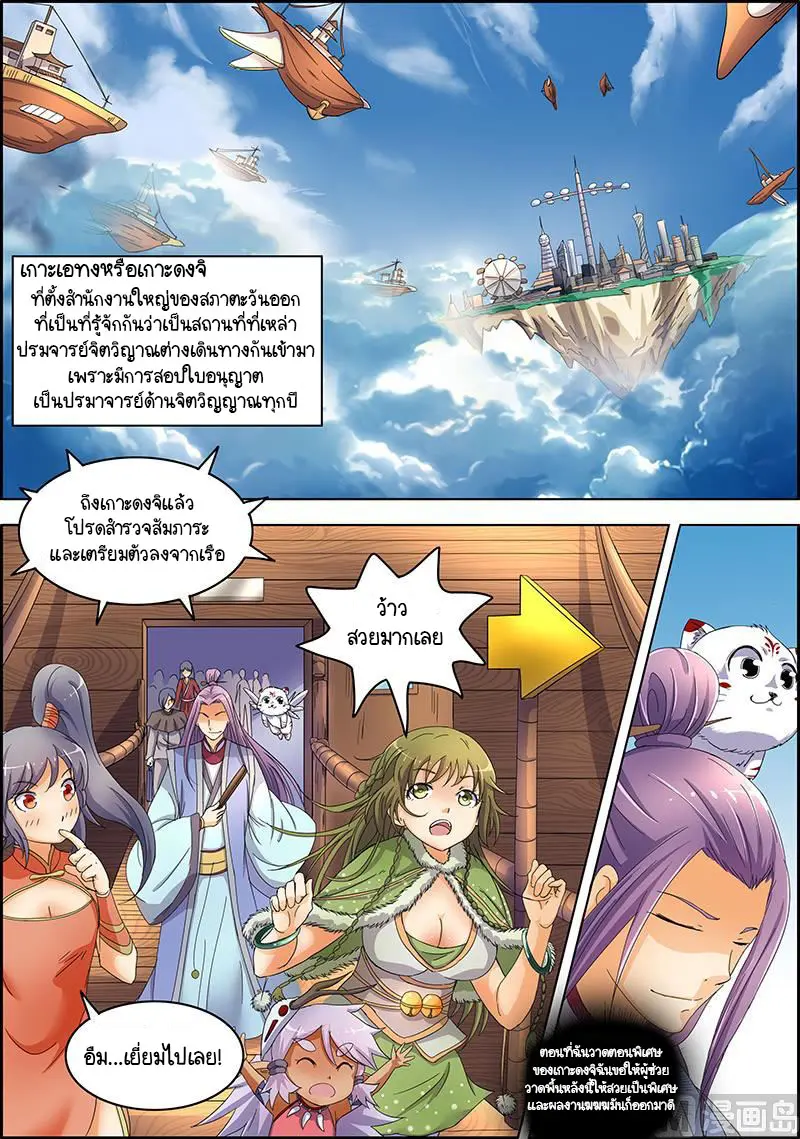 ราชันโลกสปิริต ตอนที่ 49 หน้า 3