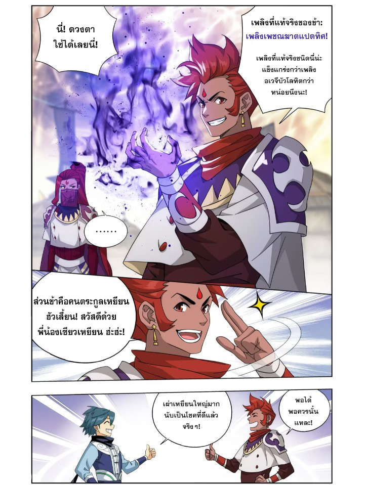 Doupo Cangqiong (ชนจีน) ตอนที่ 122 หน้า 17