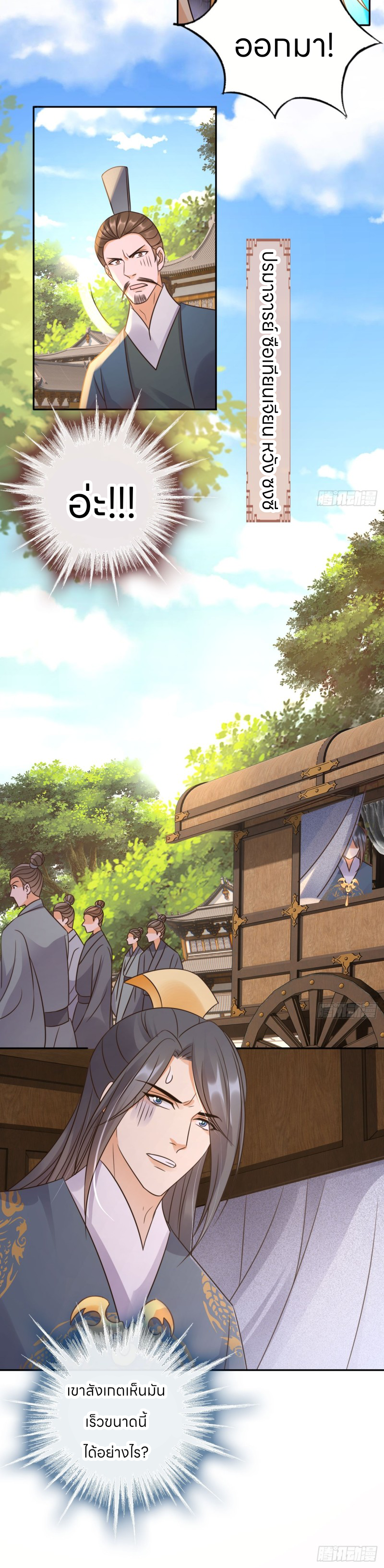 ระบบแย่งชิงโชคลาภ ตอนที่ 35 หน้า 5