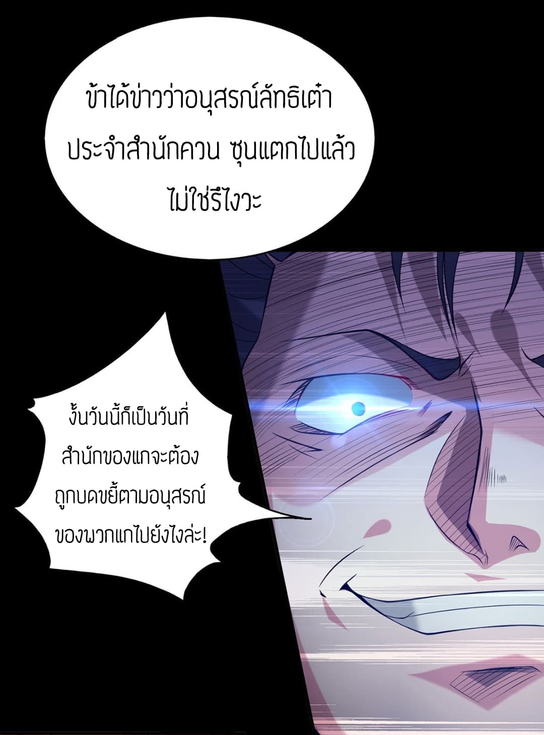 Reversal of God King ตอนที่ 8 หน้า 11