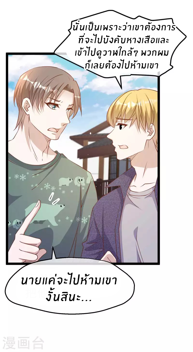 God Fisherman ตอนที่ 233 หน้า 21