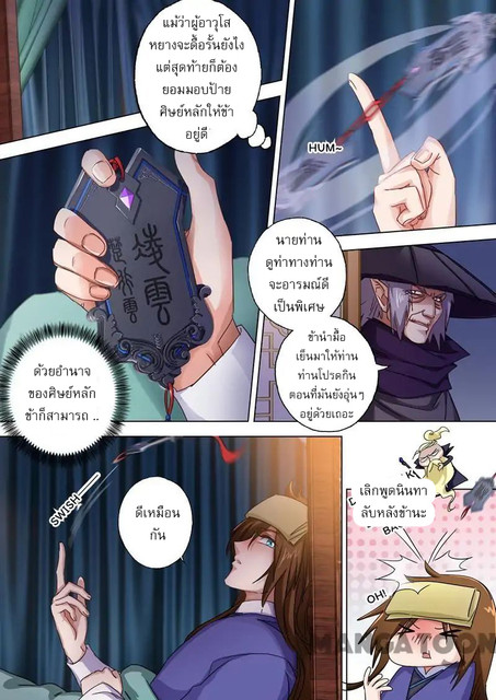 ดาบวิญญาณราชัน spirit sword sovereign ตอนที่ 97 หน้า 4