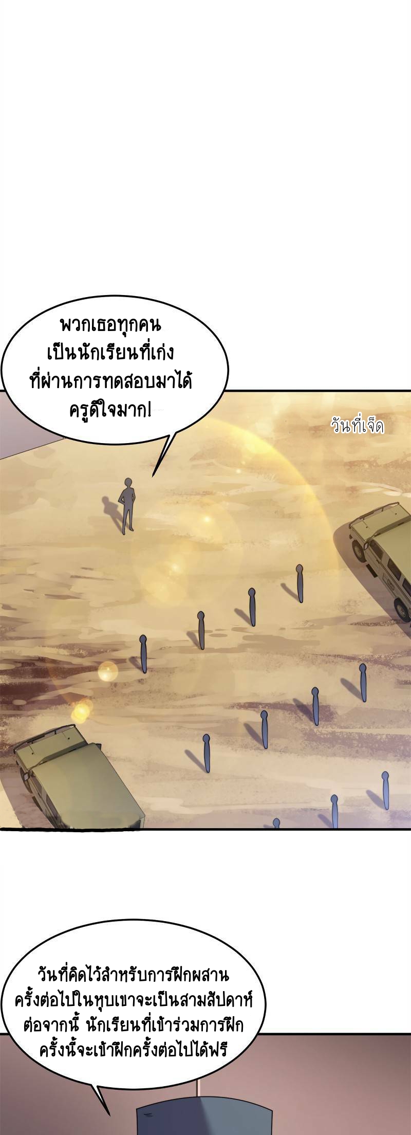วิวัฒนาการอสูรสัตว์เลี้ยง ตอนที่ 36 หน้า 24