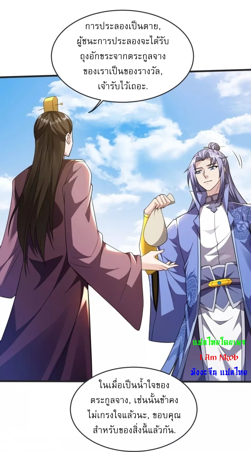 Ultimate Sovereign ยอดราชันย์แห่งใต้หล้า ตอนที่ 24 หน้า 17