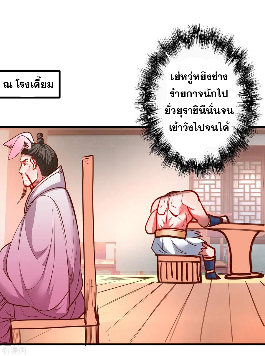 The Strongest Golden Kidney System ตอนที่ 80 หน้า 3