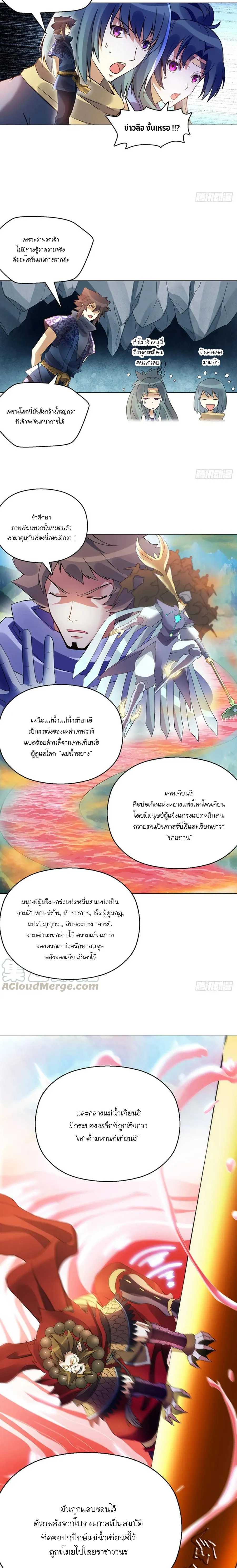 (จบ) Heavenly God Mnemonic (กำเนิดใหม่เทพวรยุทธตระกูลหยาง) ตอนที่ 21 หน้า 49