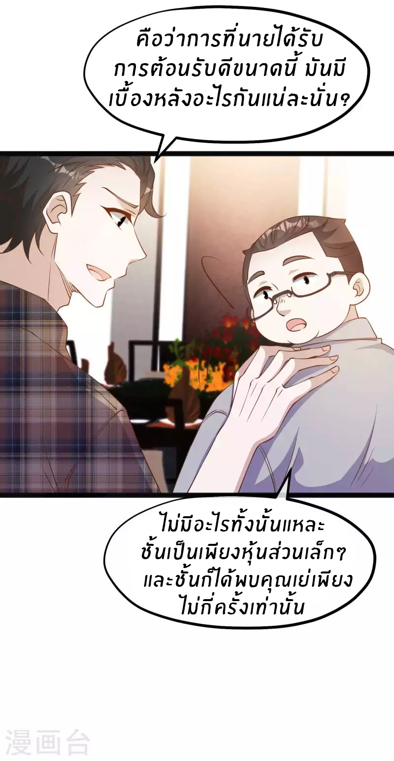 God Fisherman ตอนที่ 219 หน้า 25