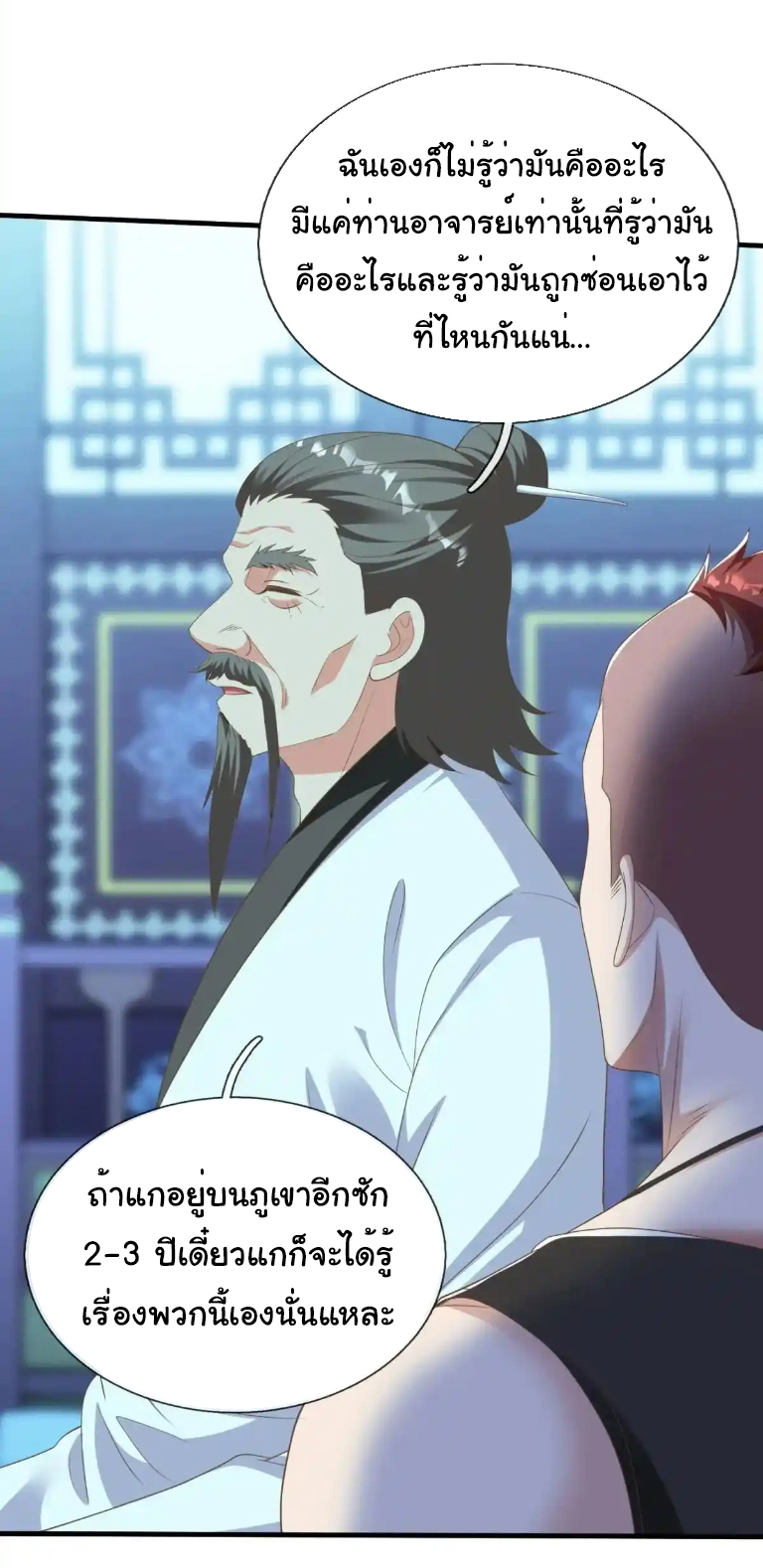 The god of war is reborn to avenge ตอนที่ 48 หน้า 13