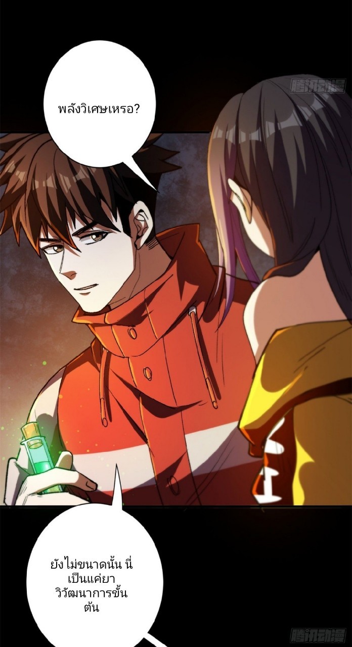 รูเล็ตเวิลด์ สุ่มไอเทมเอาชีวิตรอด ตอนที่ 42 หน้า 4